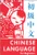 Chinese Language for Beginners by Lee Cooper, 9780804809184