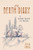 My Death Diary (A Guided Journal for Mortals) by Anita Hannig, 9781728244945