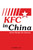 KFC in China (Secret Recipe for Success) by Warren Liu, 9780470823842