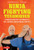 Ninja Fighting Techniques (A Modern Master's Approach to Self-Defense and Avoiding Conflict) - 9780804858007 by Stephen K. Hayes, 9780804858007