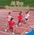 At the Track Meet (Understand Place Value) by Sydney Vaughn, 9781477721339