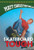 Skateboard Tough - 9781599531151 by Matt Christopher, 9781599531151