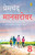 Mansarovar (Book 8) (Hindi Edition) by Premchand, 9789358568936