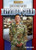 Jobs in the National Guard by Ashley Kuehl, 9798892320399