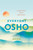 Everyday Osho (365 Meditations for the Here and Now) by Osho, 9781250782267