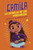 Camila la estrella de los videojuegos (Spanish Edition) - 9781484696859 by Alicia Salazar, Thais Damiao, 9781484696859