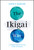 The Ikigai Way (A Simple Path for Living a Life of Purpose) by David E. Marlow, 9781394286522