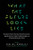 What the Future Looks Like (Scientists Predict the Next Great Discoveries-and Reveal How Today's Breakthroughs Are Already Shaping Our World) by Jim Al-Khalili, 9781615194704