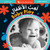 Baby Play (Bilingual Arabic & English) by Skye Silver, 9798888593806