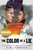 The Color of a Lie - 9780593118832 by Kim Johnson, 9780593118832