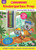 Kindergarten Prep Learning Skills Workbook by Scholastic, 9798225011673