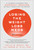 Losing the Weight Loss Meds (A 10-Week Playbook for Stopping GLP-1 Medications Without Regaining the Weight) by Holly R. Wyatt, James O. Hill, 9781637747803