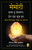 Memory: How To Develop, Train, And Use It (Hindi Edition) by William Walker Atkinson, 9788194932314