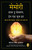 Memory: How To Develop, Train, And Use It (Hindi) by William Walker Atkinson, 9788194932314