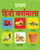 Early Learning Padded Book of Hindi Varnmala : Padded Board Books For Children by Wonder House Books, 9789354403286