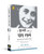 The Diary of a Young Girl (Marathi Edition) by Anne Frank, 9789354407314