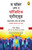 The Power of A Positive Attitude (Hindi Edition) by Roger Fritz, 9789390183371