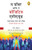The Power of A Positive Attitude (Hindi Edition) by Roger Fritz, 9789390183371