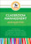 The Best of Corwin: Classroom Management by Jane Bluestein, 9781452217369