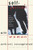 Self-Portrait with Woman (A Novel) by Andrzej Szczypiorski, 9780802134882