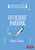 A Little Guide for Teachers: Efficient Marking by Claire Gadsby, 9781529730456