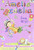 Amelia Bedelia Chapter Book #4: Amelia Bedelia Goes Wild! by Herman Parish, Lynne Avril, 9780062095060