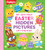 My Very First Easter Hidden Pictures Lift-the-Flap by Highlights, 9781639624706