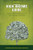 Aftershock's High Income Guide (Discover the Powerful Secrets to Achieving Superior Returns) by Andrew Packer, 9781630060046