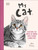 My Cat (Everything You Need to Know About Owning a New Pet) by Jess French, 9798217133970
