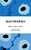 Marimekko One Line a Day (Blue Unikko) (A Five-Year Memory Book) (Miniature Edition) by Marimekko, n/a Marimekko, 9781797243535