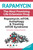 Rapamycin (mTOR, Autophagy & Treating mTOR Syndrome) by Ross Pelton, 9781607660170