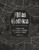 Atlas Gothica (An Alternative Guide to the World's Most Curious Destinations) by David Castleton, 9781035434381