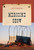 Medicine Show by Bill Crider, 9781590772232