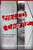 Hello Charlie (Letters from a Serial Killer) by Charlie Hess, Hess, Davin Seay, 9781416544869