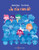 Je n'ai rien dit (French Edition) by Stéphanie Boyer, Élisa Gonzalez, 9782898150845