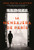 La mensajera de París (The Postmistress of Paris) (Spanish Edition) by Meg Waite Clayton, 9788491398141