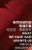 What We Have Said Haunts Us by Nikola Madzirov, 9789629967246