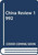 China Review 1992 by Hsin-chi Kuan, Maurice Brosseau, 9789622015463