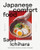 Japanese Comfort Food (Delicious Everyday Home Cooking) by Saori Ichihara, 9798217132881
