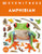 Eyewitness Amphibian - 9798217138661 by DK