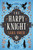 The Harpy Knight by Sara Omer, 9781835412848