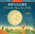 I Took the Moon for a Walk (Bilingual Simplified Chinese & English) by Carolyn Curtis, Alison Jay, 9798888597644