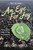 An Eye For Joy (Noticing the Good World Everywhere) by Peg Guilfoyle, 9781961864399