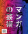 The Art of Manga by Nicole Coolidge Rousmaniere, 9781974762736