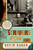 Strivers Row (A Novel) by Kevin Baker, 9780060955199