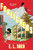 Foreigners - 9780063238008 by E. L. Shen, 9780063238008