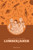 Lumberjanes Book Seven by Shannon Watters, Kat Leyh, ND Stevenson, Gus Allen, AnneMarie Rogers, 9798892158893