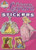 Princess Leonora Stickers (Miniature Edition) by Eileen Rudisill Miller, 9780486459608
