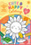 Cute & Happy Coloring (with ColorStart Pages and Over 100 Stickers!) by IglooBooks, Esme Lee, 9781805856863