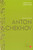 Masterpieces of World Fiction: Selected Stories By ANTON CHEKHOV by Anton Chekhov, 9788129131430